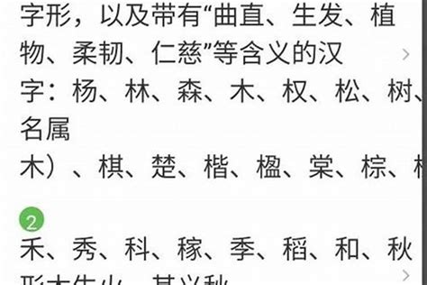 木屬性的字|康熙字典五行屬木的字 共2383個